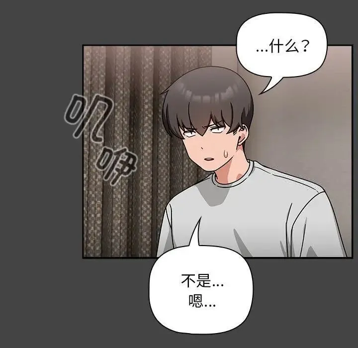 欢迎加入粉丝团！ - 第43話 - page 43