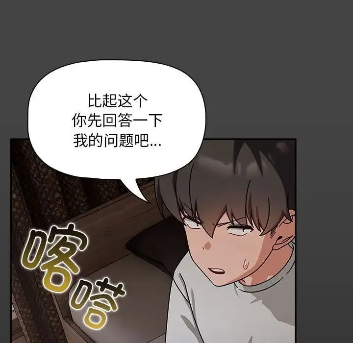 欢迎加入粉丝团！ - 第43話 - page 44