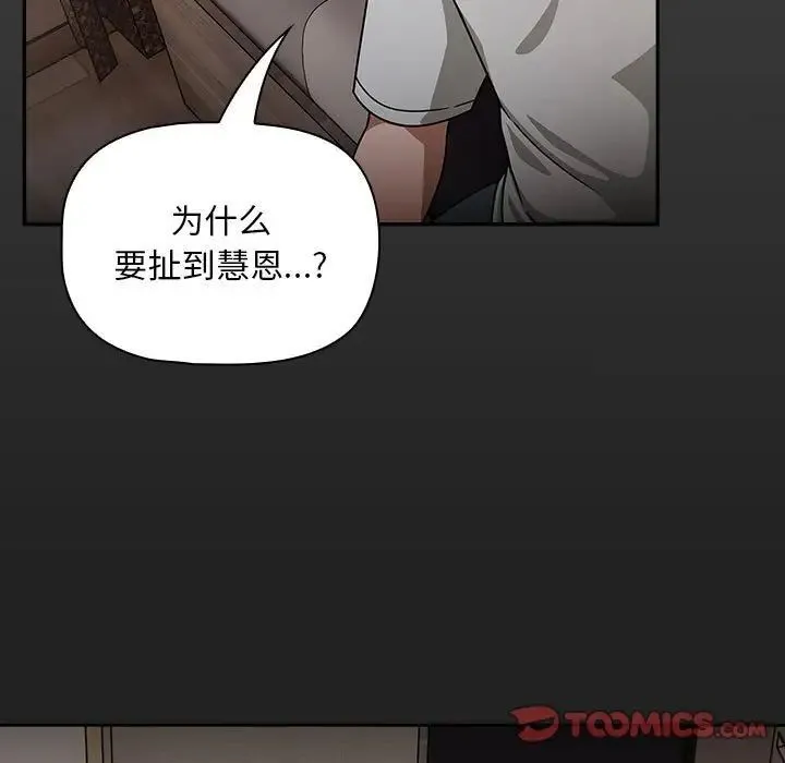 欢迎加入粉丝团！ - 第43話 - page 45