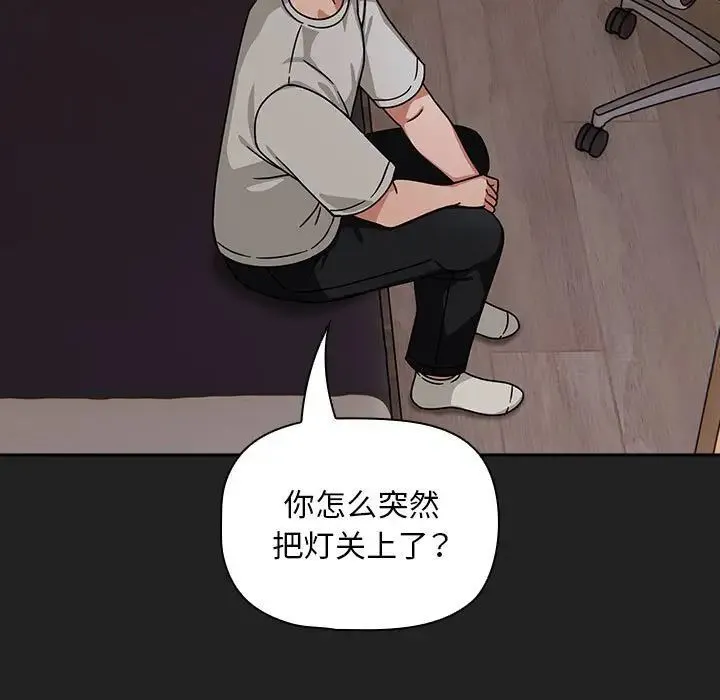欢迎加入粉丝团！ - 第43話 - page 47