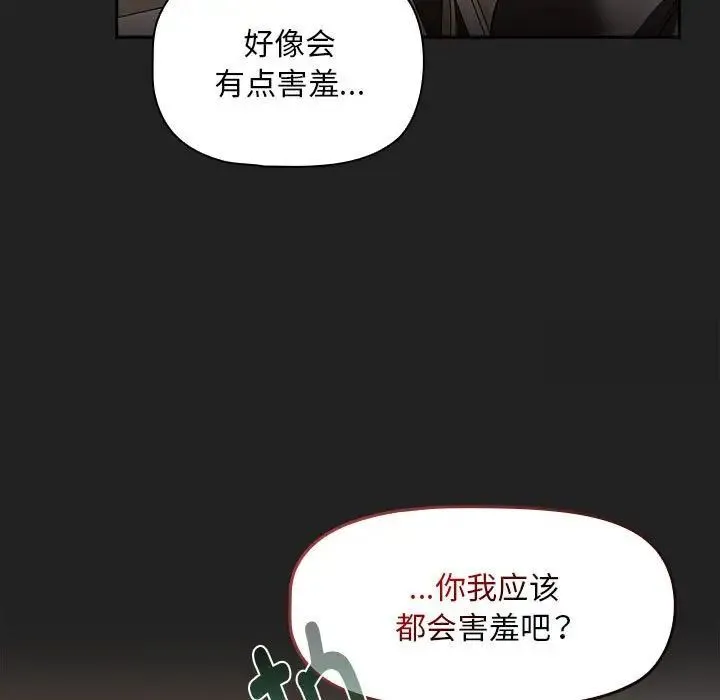 欢迎加入粉丝团！ - 第43話 - page 49