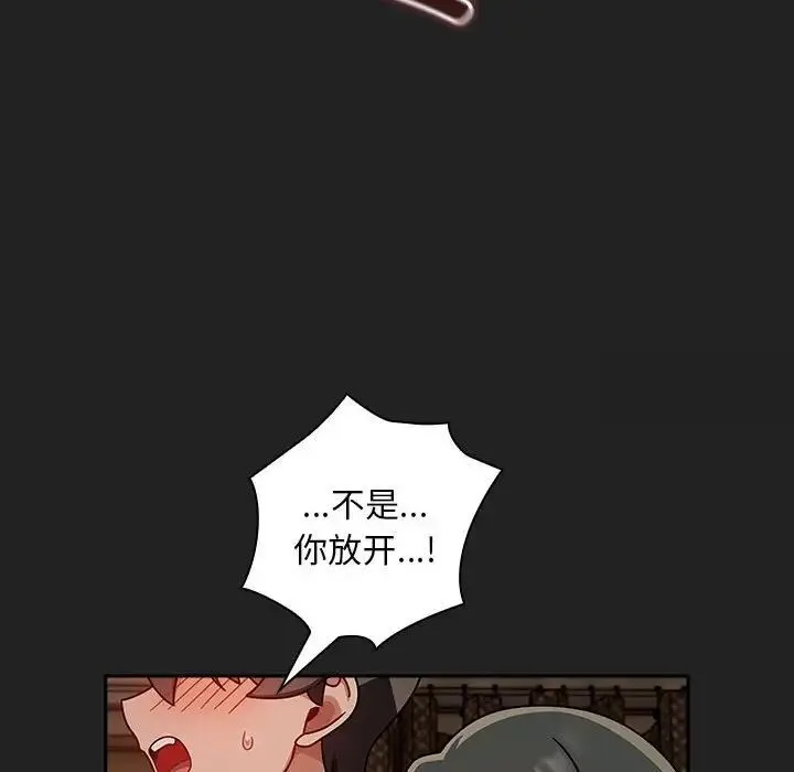 欢迎加入粉丝团！ - 第43話 - page 54
