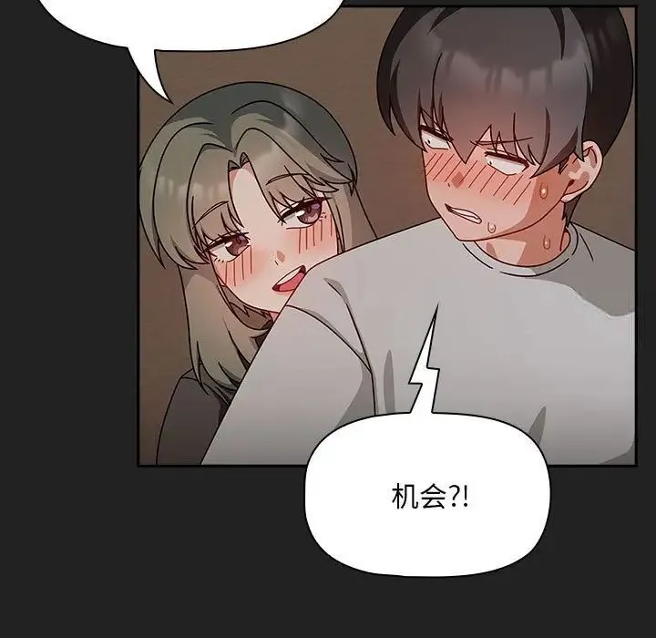 欢迎加入粉丝团！ - 第43話 - page 59
