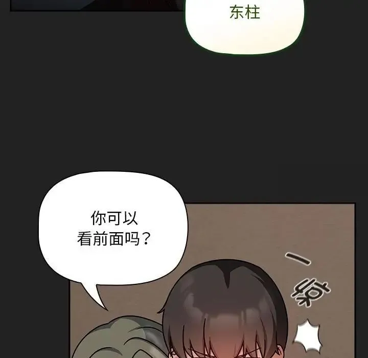 欢迎加入粉丝团！ - 第43話 - page 61