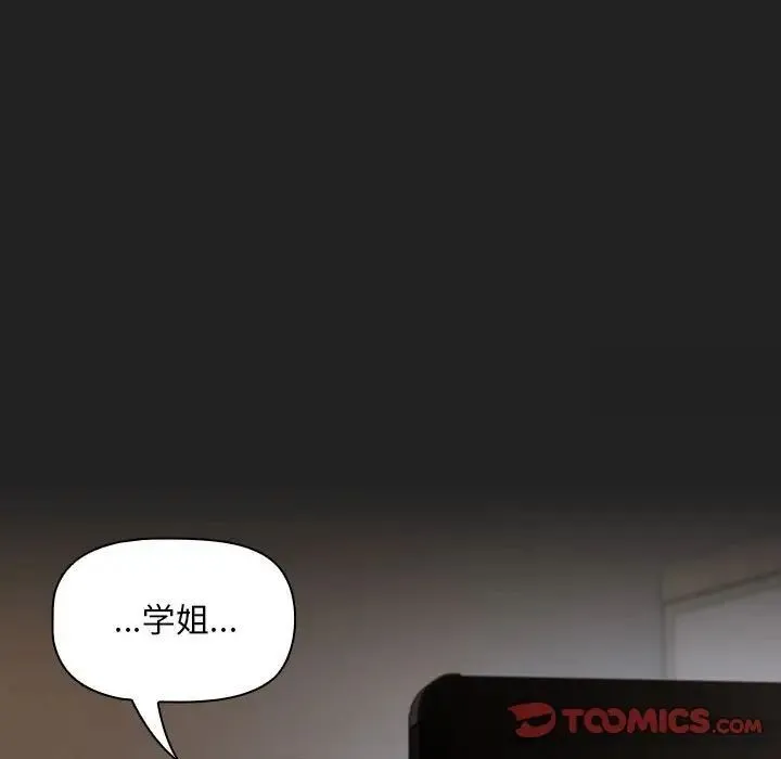 欢迎加入粉丝团！ - 第43話 - page 63
