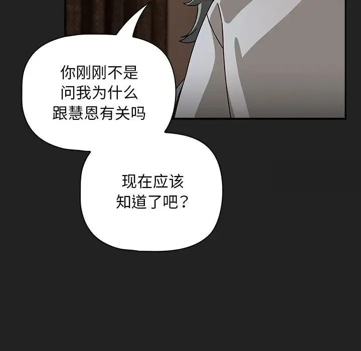 欢迎加入粉丝团！ - 第43話 - page 66