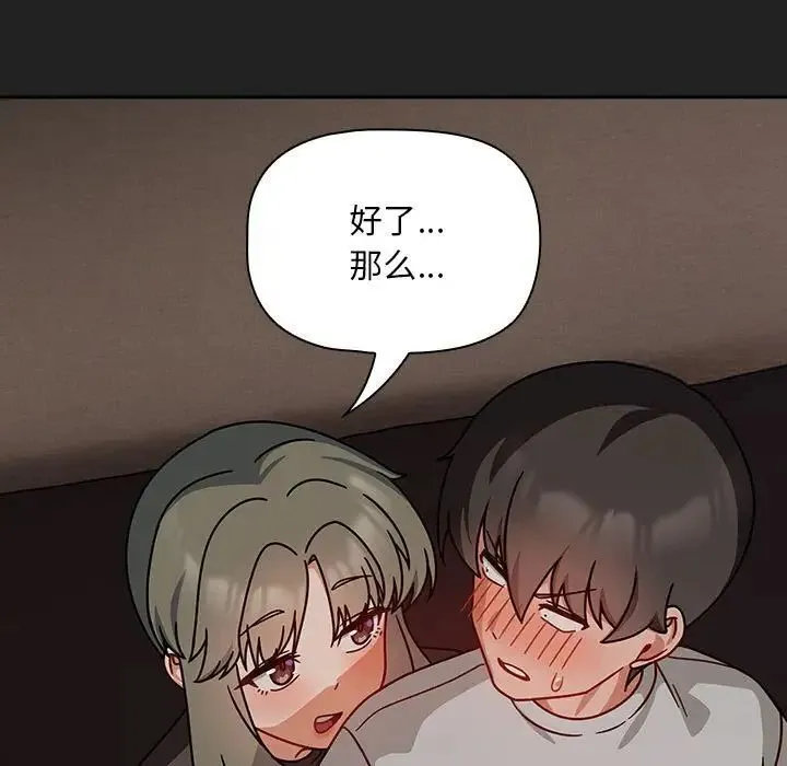 欢迎加入粉丝团！ - 第43話 - page 67