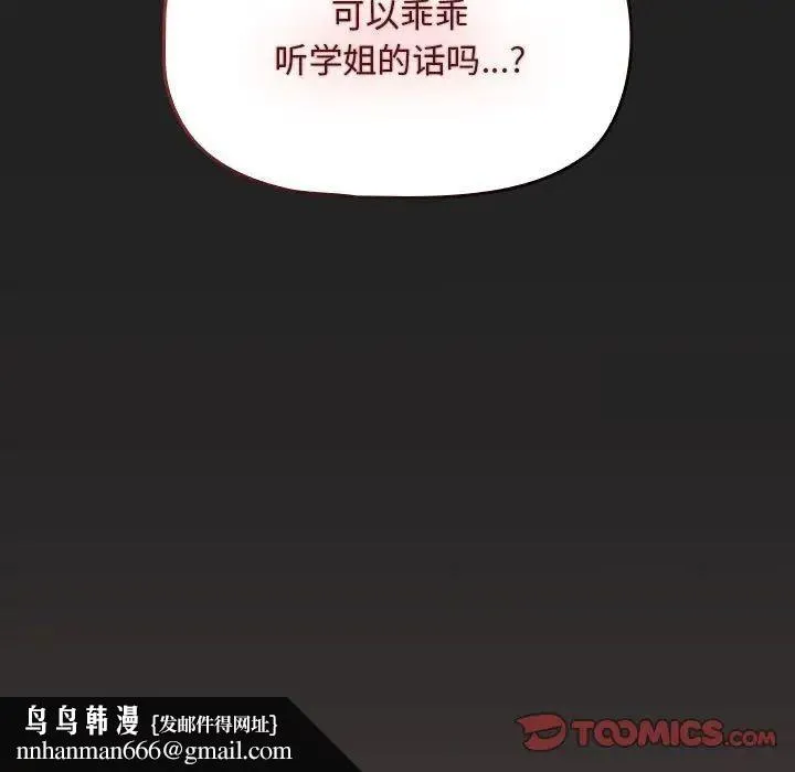 欢迎加入粉丝团！ - 第43話 - page 69