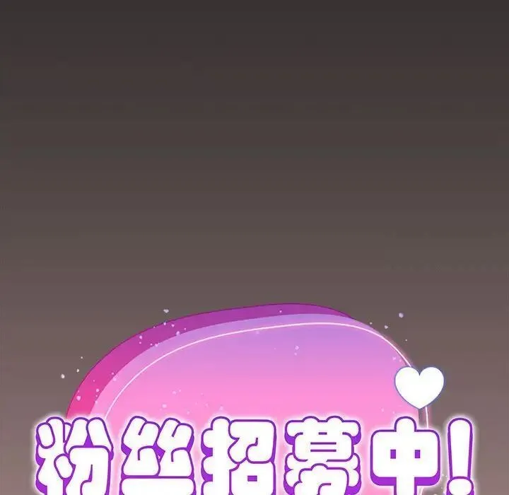 欢迎加入粉丝团！ - 第43話 - page 70