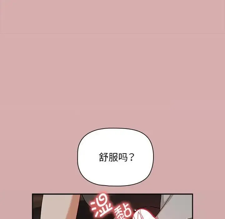 欢迎加入粉丝团！ - 第43話 - page 72