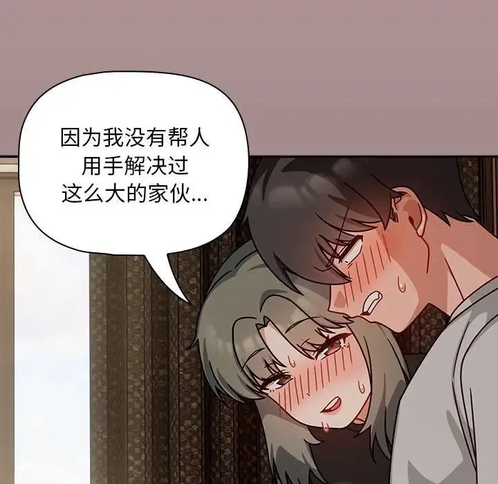 欢迎加入粉丝团！ - 第43話 - page 74
