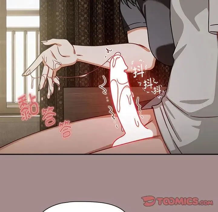 欢迎加入粉丝团！ - 第43話 - page 75
