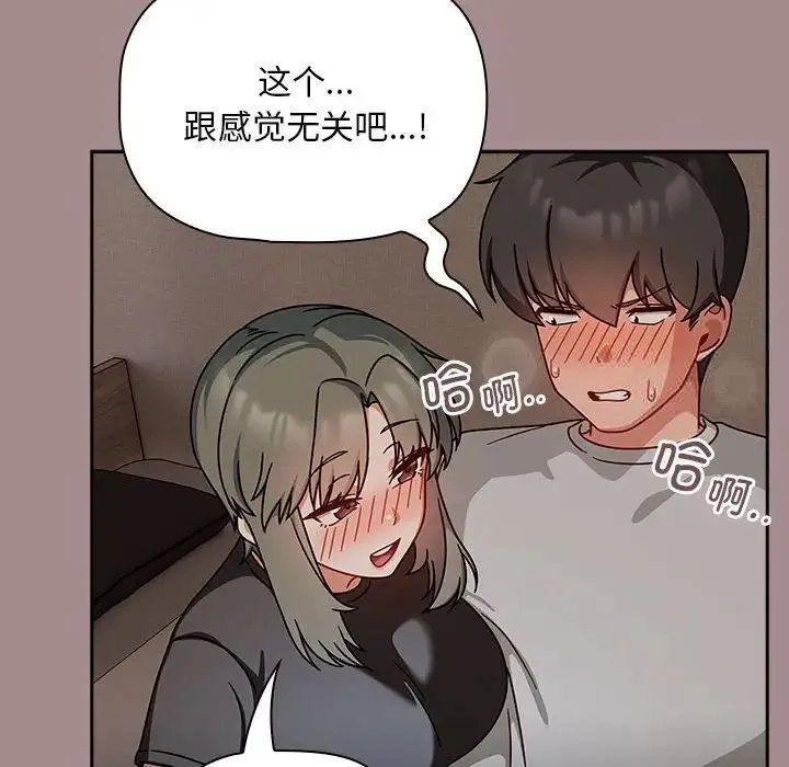 欢迎加入粉丝团！ - 第43話 - page 76