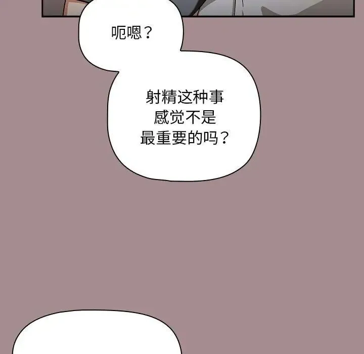 欢迎加入粉丝团！ - 第43話 - page 77