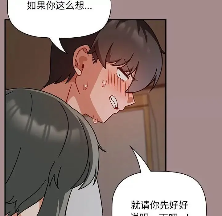 欢迎加入粉丝团！ - 第43話 - page 78