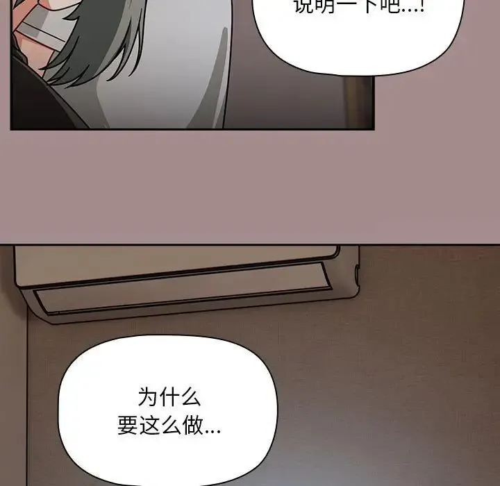 欢迎加入粉丝团！ - 第43話 - page 79