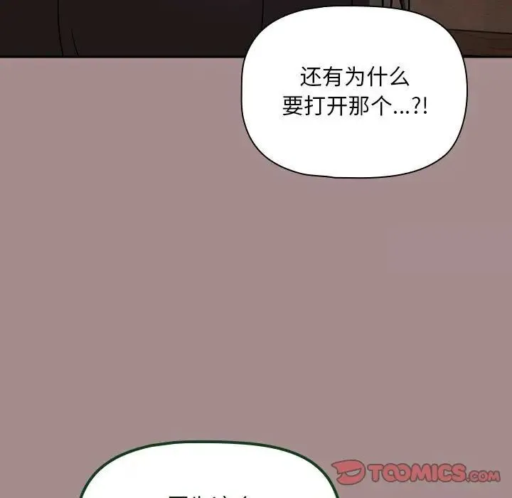 欢迎加入粉丝团！ - 第43話 - page 81