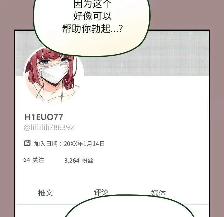 欢迎加入粉丝团！ - 第43話 - page 82