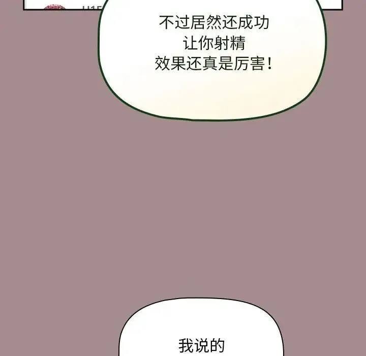 欢迎加入粉丝团！ - 第43話 - page 83