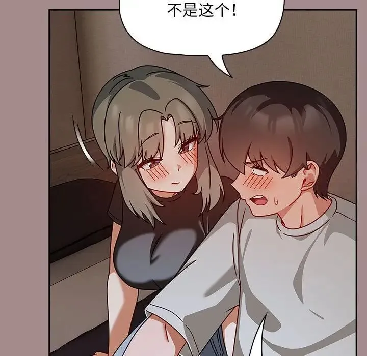 欢迎加入粉丝团！ - 第43話 - page 84