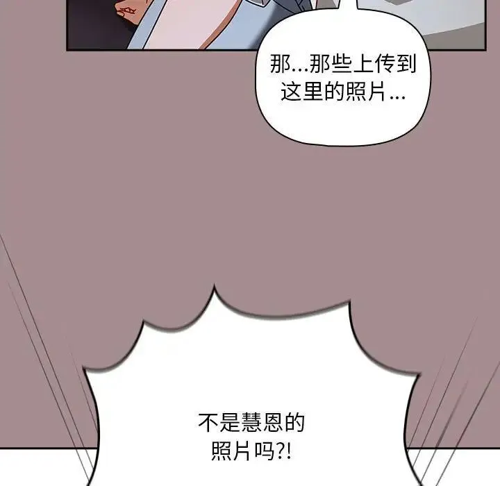 欢迎加入粉丝团！ - 第43話 - page 85