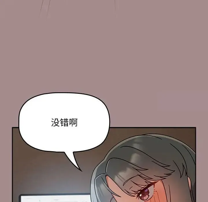 欢迎加入粉丝团！ - 第43話 - page 88