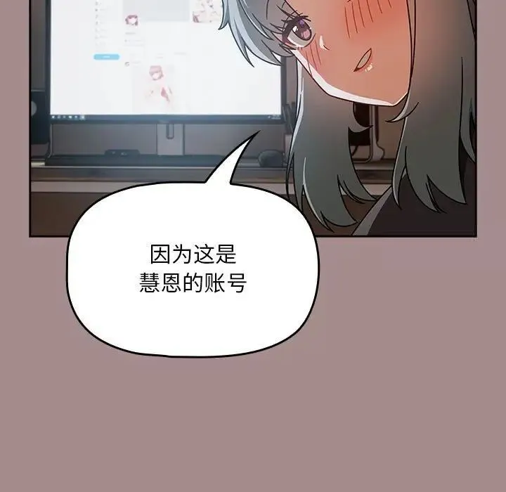 欢迎加入粉丝团！ - 第43話 - page 89