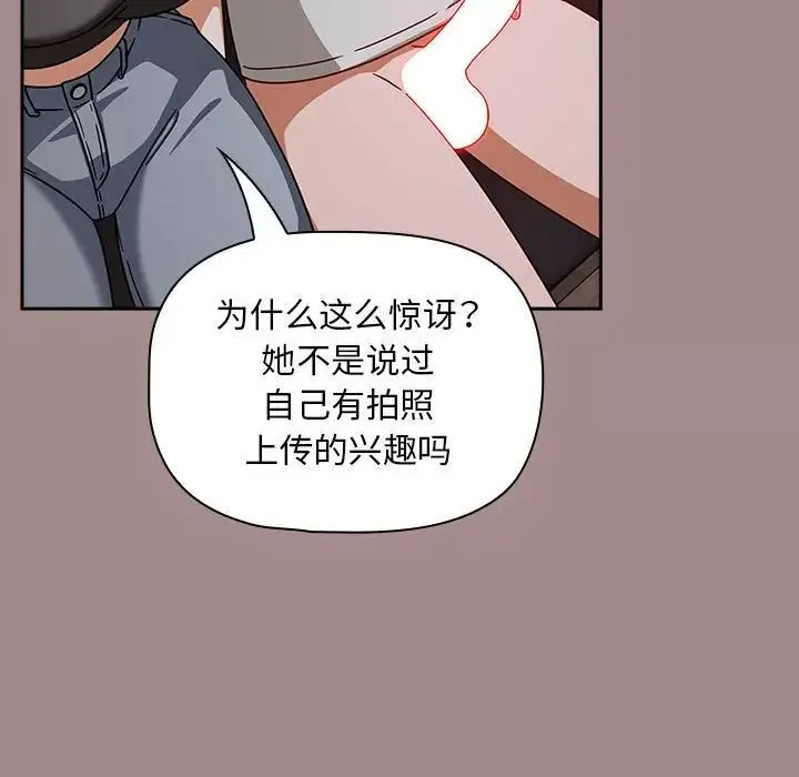欢迎加入粉丝团！ - 第43話 - page 91