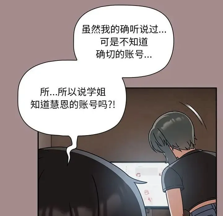 欢迎加入粉丝团！ - 第43話 - page 92