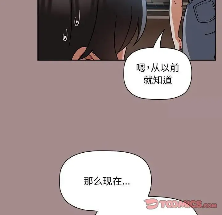 欢迎加入粉丝团！ - 第43話 - page 93