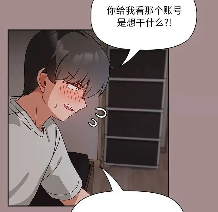 欢迎加入粉丝团！ - 第43話 - page 94