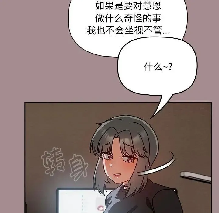 欢迎加入粉丝团！ - 第43話 - page 95
