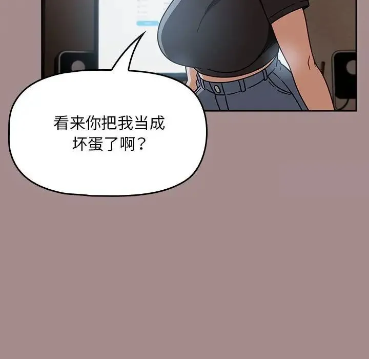 欢迎加入粉丝团！ - 第43話 - page 96