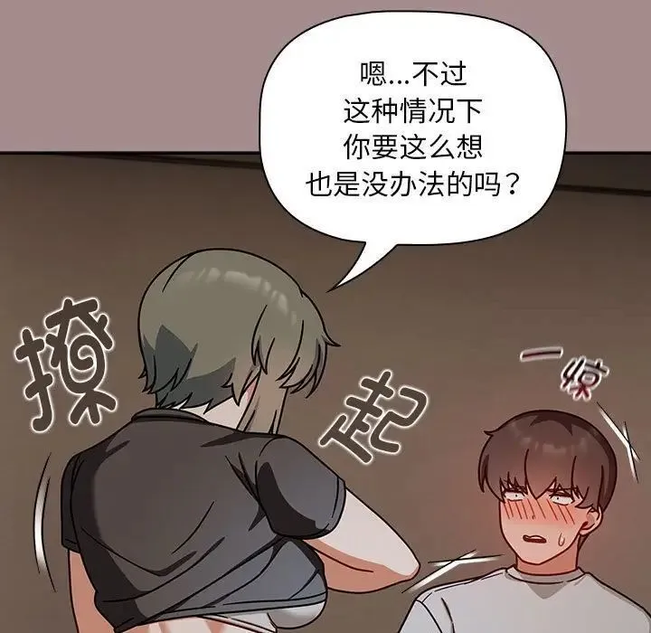 欢迎加入粉丝团！ - 第43話 - page 97