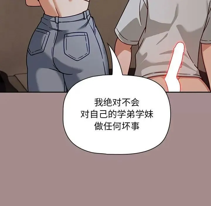 欢迎加入粉丝团！ - 第43話 - page 98