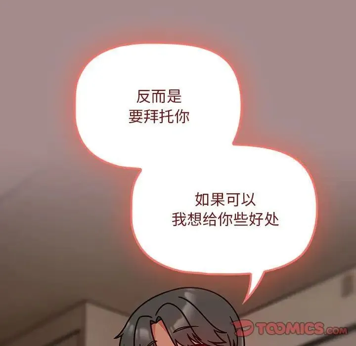 欢迎加入粉丝团！ - 第43話 - page 99