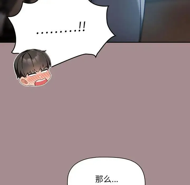 欢迎加入粉丝团！ - 第43話 - page 101