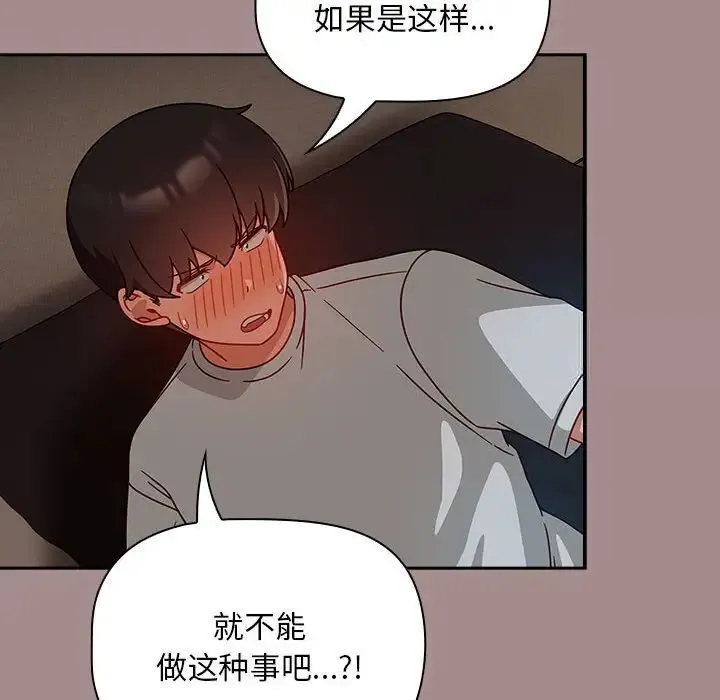 欢迎加入粉丝团！ - 第43話 - page 102