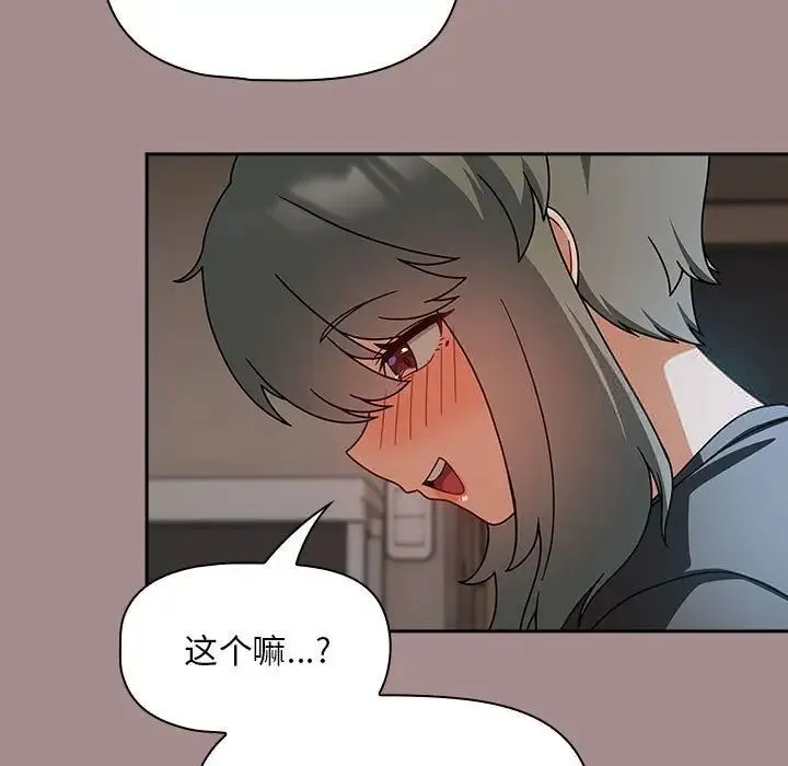 欢迎加入粉丝团！ - 第43話 - page 103