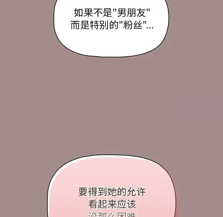欢迎加入粉丝团！ - 第43話 - page 104