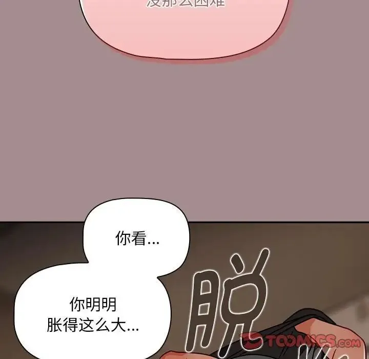 欢迎加入粉丝团！ - 第43話 - page 105