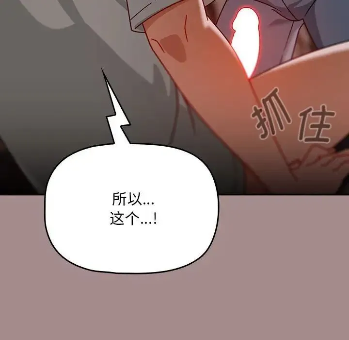 欢迎加入粉丝团！ - 第43話 - page 107