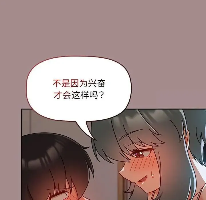 欢迎加入粉丝团！ - 第43話 - page 108