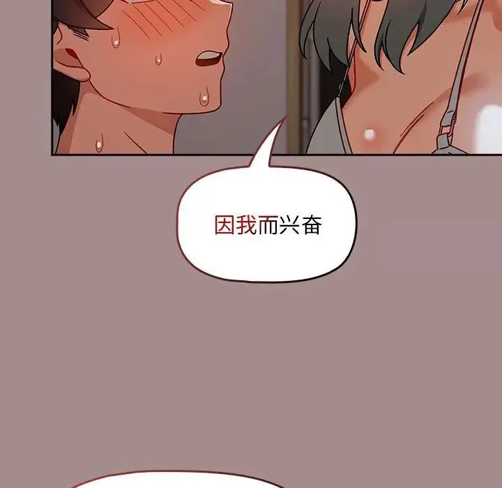 欢迎加入粉丝团！ - 第43話 - page 109