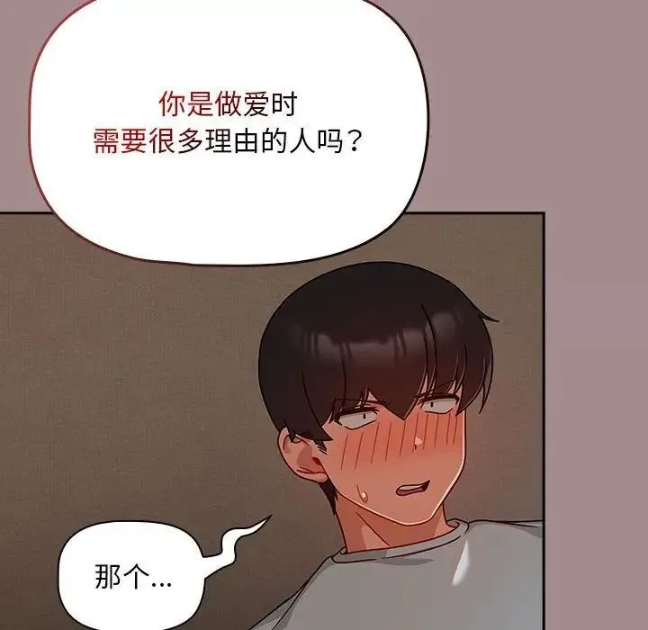 欢迎加入粉丝团！ - 第43話 - page 110