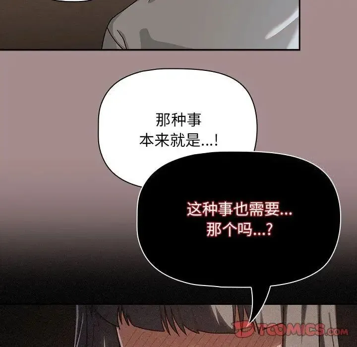 欢迎加入粉丝团！ - 第43話 - page 111