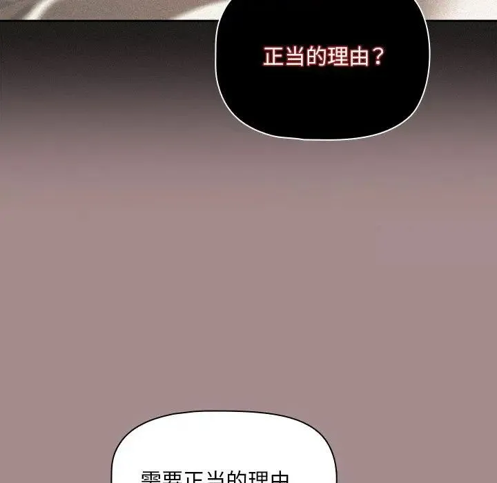 欢迎加入粉丝团！ - 第43話 - page 113