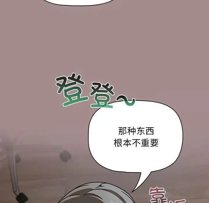 欢迎加入粉丝团！ - 第43話 - page 115
