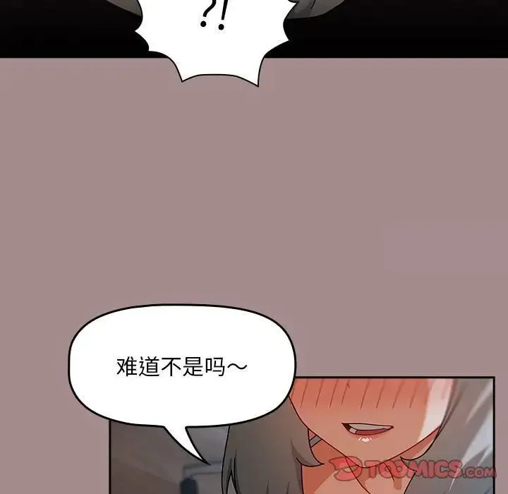 欢迎加入粉丝团！ - 第43話 - page 117