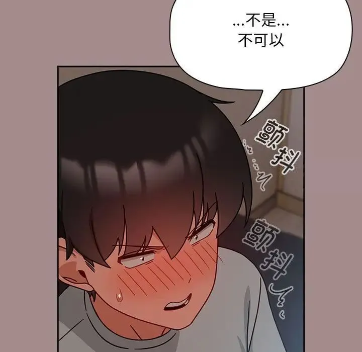 欢迎加入粉丝团！ - 第43話 - page 121